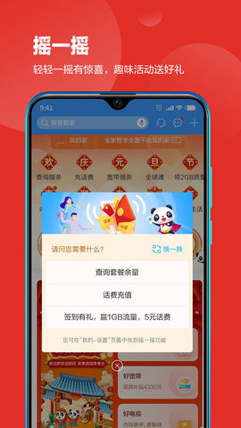 四川移动app官方版v4.6.2