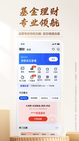 广发易淘金app手机版v10.1.0.0