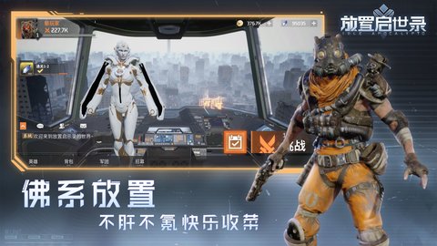 放置启世录游戏官方版v1.0.0