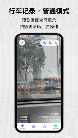 安驾记录仪安卓版v1.2.0