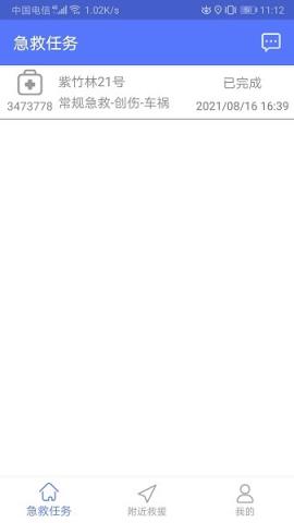 南京急救志愿者平台v1.0.9