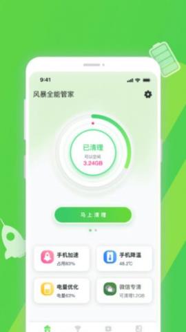 至强清理app官方版v1.0.0安卓版