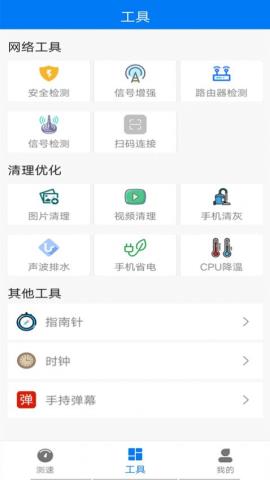 万能钥匙管家手机版v1.01