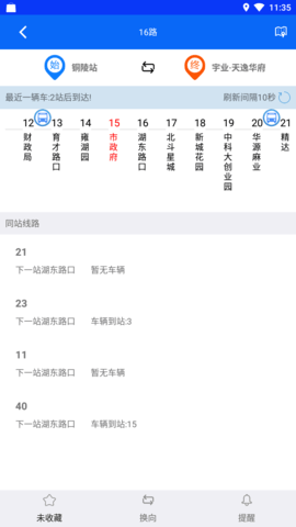 铜陵公交线路一栏查询软件v2.0.0.2