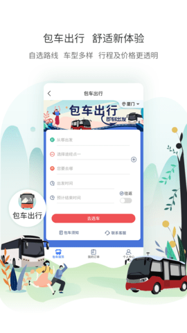 厦门公交实时动态查询APPv2.6.10