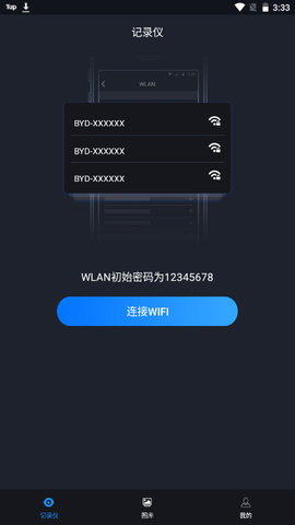 比亚迪智拍最新版v1.0.0