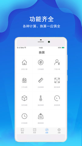 计算器极速版去广告版下载v6.0.1