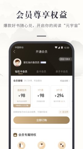 咪咕云书店app官方版v7.40.0