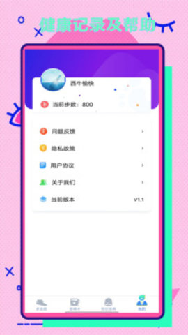 彩虹步数app安卓版v1.1.1