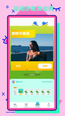 彩虹步数app安卓版v1.1.1