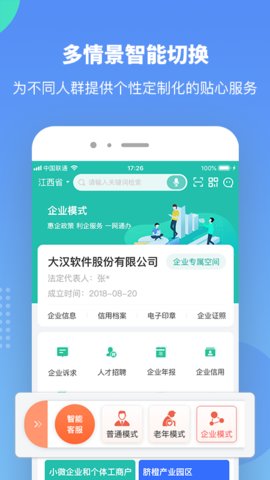 赣服通社保资格认证软件v4.4.1