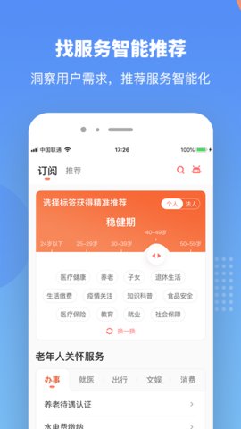 赣服通社保资格认证软件v4.4.1