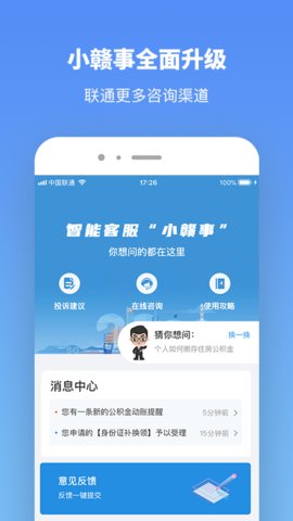 赣服通APP下载学生缴费v4.4.1