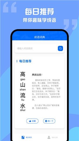 趣学成语词典app安卓版v1.0.2