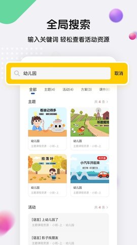 亿童幼师云app官方最新版v1.0.0