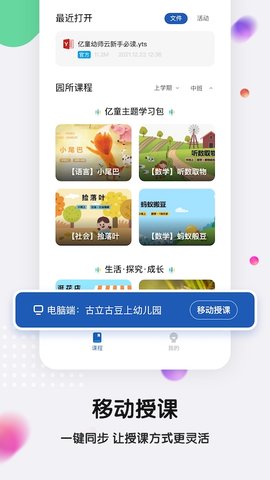 亿童幼师云app官方最新版v1.0.0