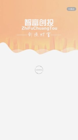 智富创投软件v0.0.2