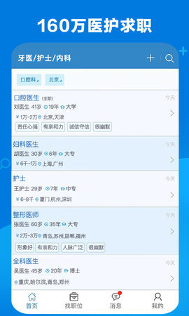 康强医疗人才网APP最新版v6.1