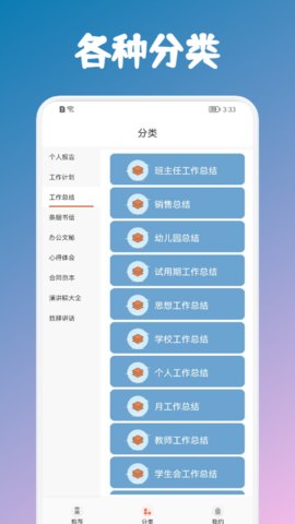 人教范文学习免费版v1.1