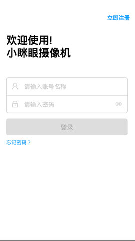 小眯眼监控APPv1.9.0