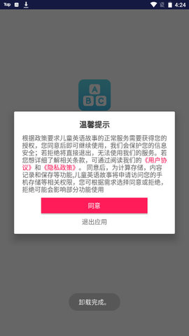 儿童英语故事APP免费版v1.0