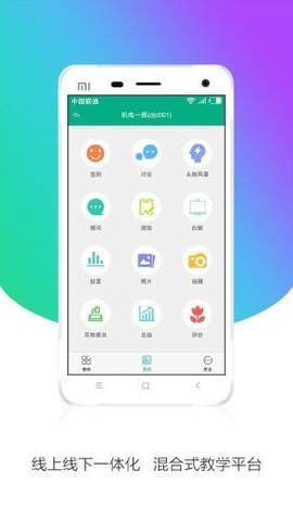 皖教云APP官方版v1.1.0