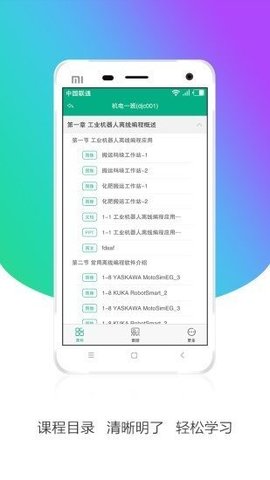 皖教云APP官方版v1.1.0