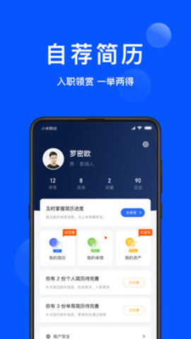 众推职聘app官方版v1.0.5