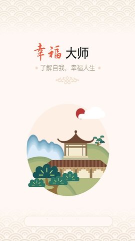 幸福大师软件v5.2.0