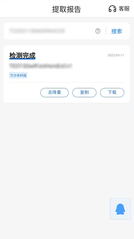 万方论文检测系统v2.1.1