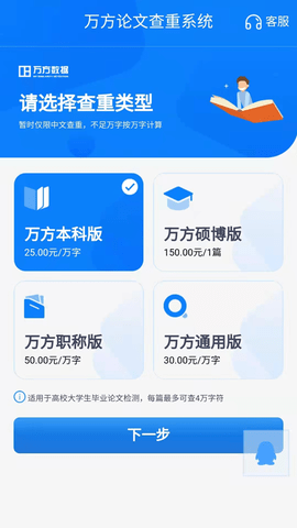 万方论文检测系统v2.1.1