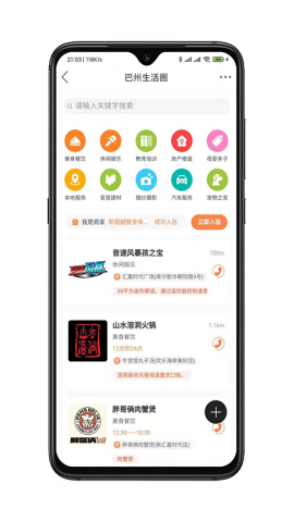 巴州在线APPv4.5.5