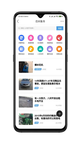 巴州在线APPv4.5.5