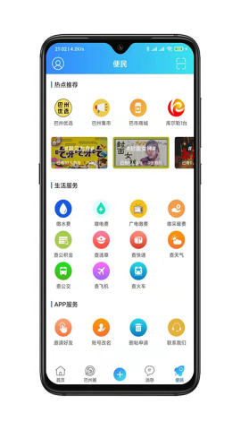 巴州在线APPv4.5.5