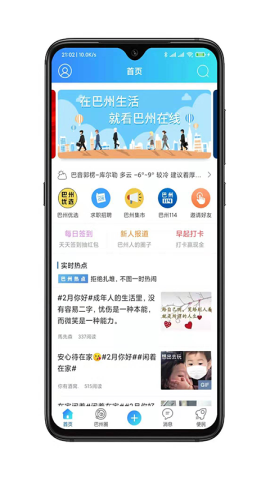 巴州在线APPv4.5.5