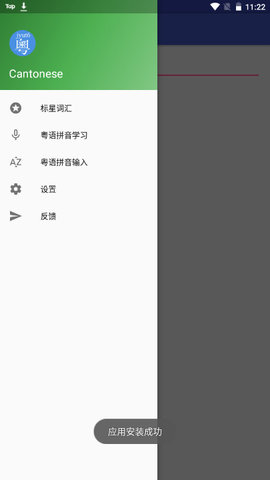 粤语字典APP安卓版v1.8