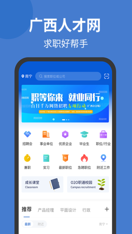广西人才网2022最新版v6.3.6安卓版