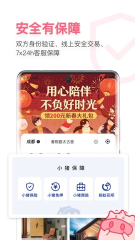 小猪民宿app最新版v6.39.00