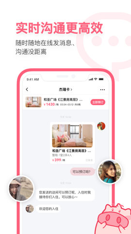 小猪民宿app最新版v6.58.21