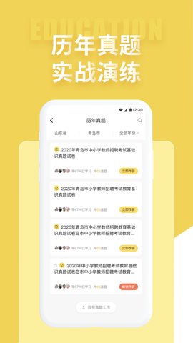 美术教师招聘考试app官方版v1.07