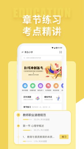 美术教师招聘考试app官方版v1.07