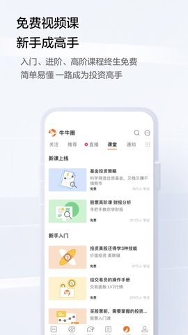 富途牛牛app下载安装v12.10.5618