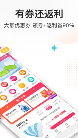 券妈妈优惠券app官方版v5.7.8