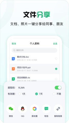 360安全云盘手机版v3.2.8