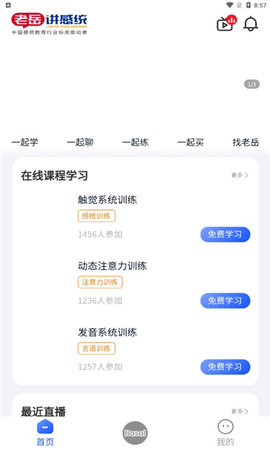 老岳讲感统手机版v1.0.0