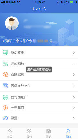 山西医保缴费查询软件v1.4.0