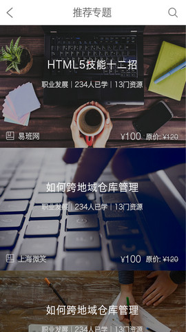 上海微校空中课堂app官方版v6.6.1