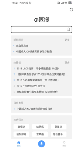 医搜网手机版v1.0