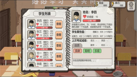 乡村老师游戏官方版v1.29