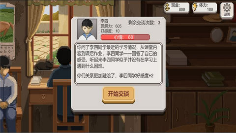 乡村老师游戏官方版v1.29